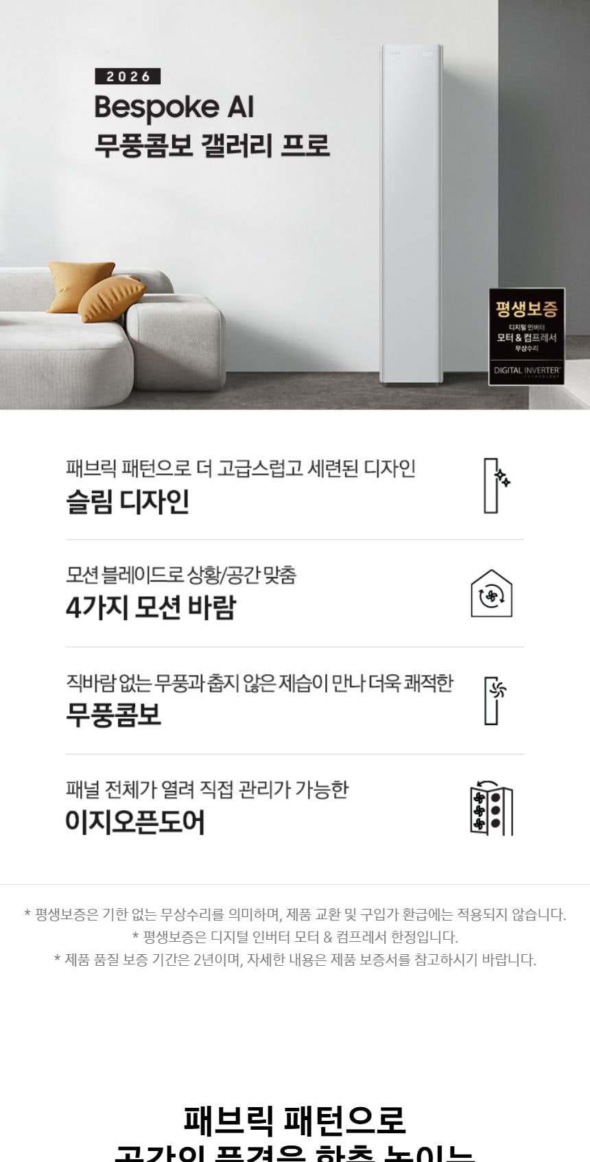 비스포크 AI 무풍콤보 갤러리 프로 2in1 56.9㎡/18.7㎡ 상세
