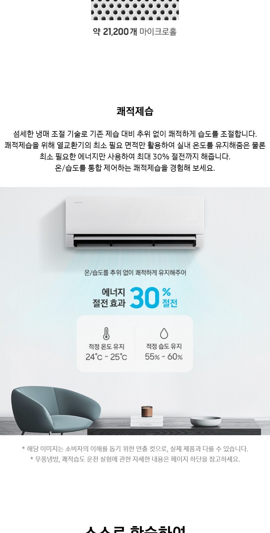 비스포크 AI 무풍콤보 갤러리 프로 2in1 56.9㎡/18.7㎡ 상세