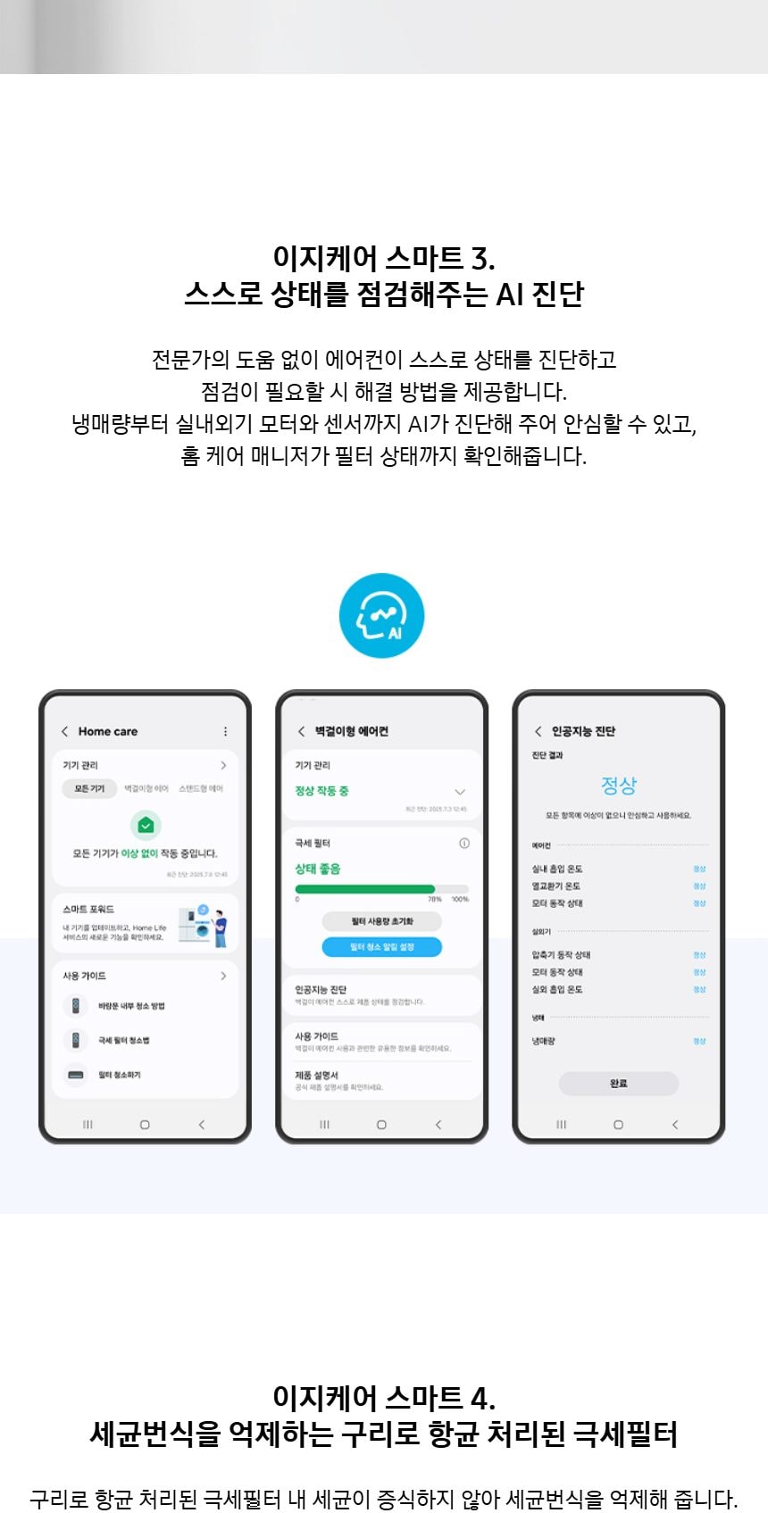 비스포크 AI 무풍콤보 갤러리 프로 2in1 56.9㎡/18.7㎡ 상세