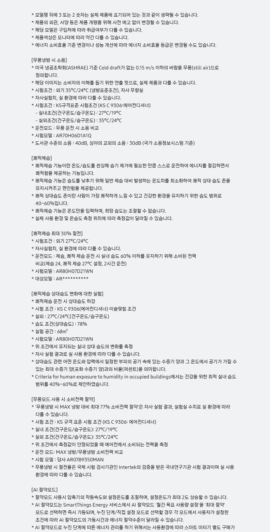 비스포크 AI 무풍콤보 갤러리 프로 2in1 56.9㎡/18.7㎡ 상세