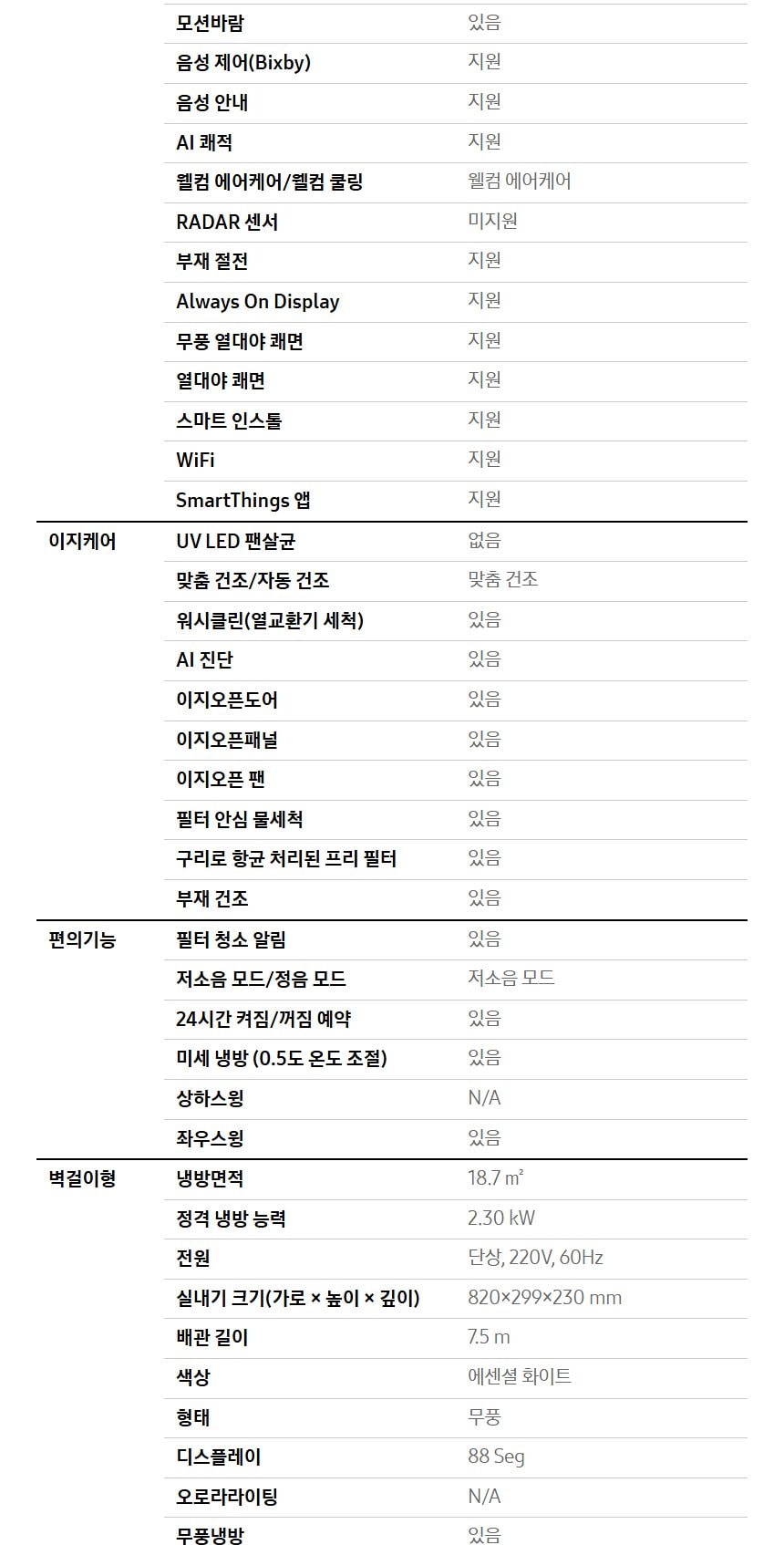 비스포크 AI 무풍콤보 갤러리 프로 2in1 56.9㎡/18.7㎡ 상세