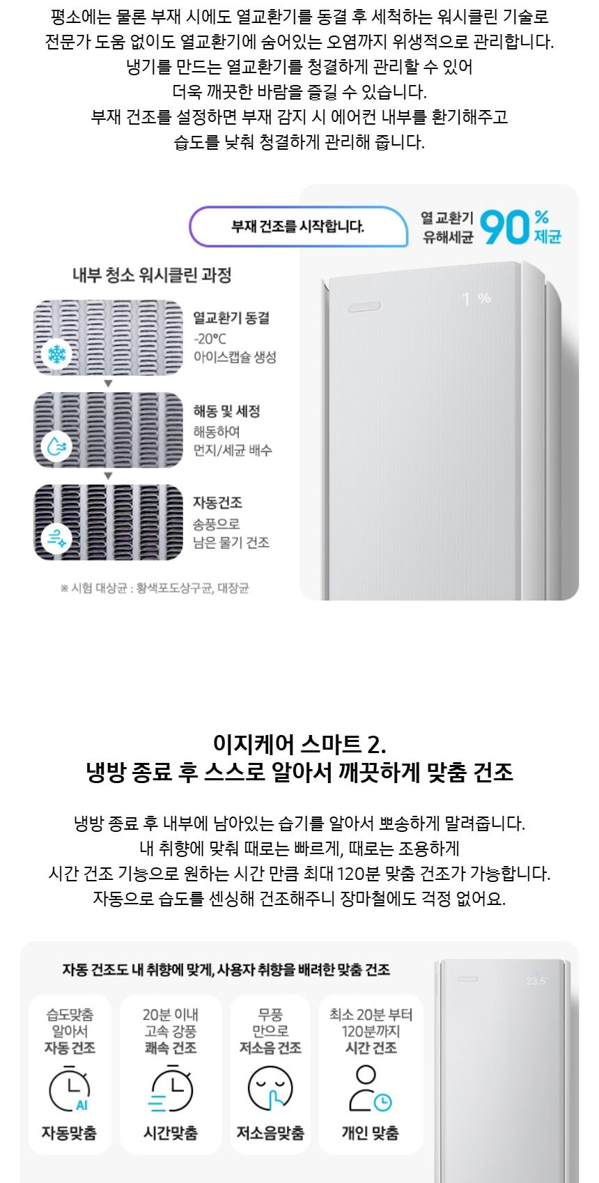 비스포크 AI 무풍콤보 갤러리 프로 56.9㎡ 상세