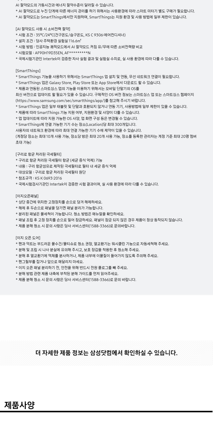 비스포크 AI 무풍콤보 갤러리 프로 56.9㎡ 상세