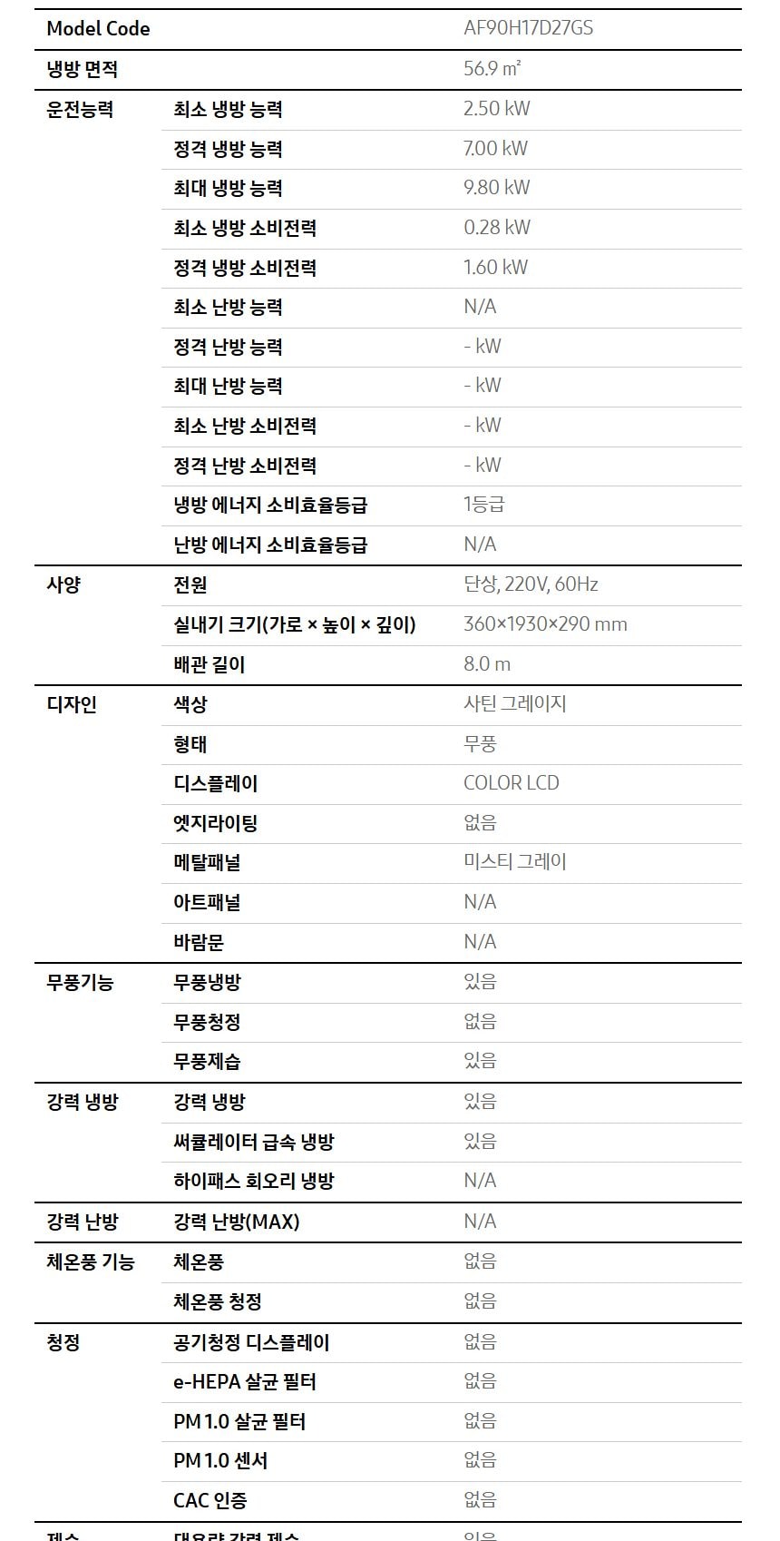 비스포크 AI 무풍콤보 갤러리 프로 56.9㎡ 상세
