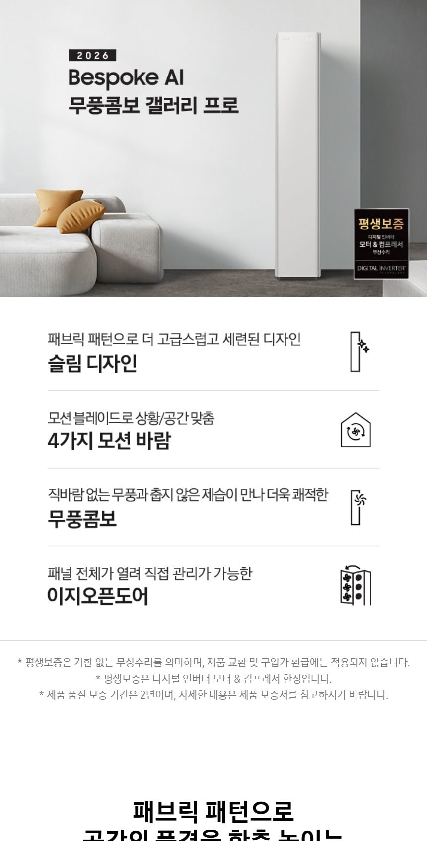 비스포크 AI 무풍콤보 갤러리 프로 2in1 56.9㎡/18.7㎡ 상세