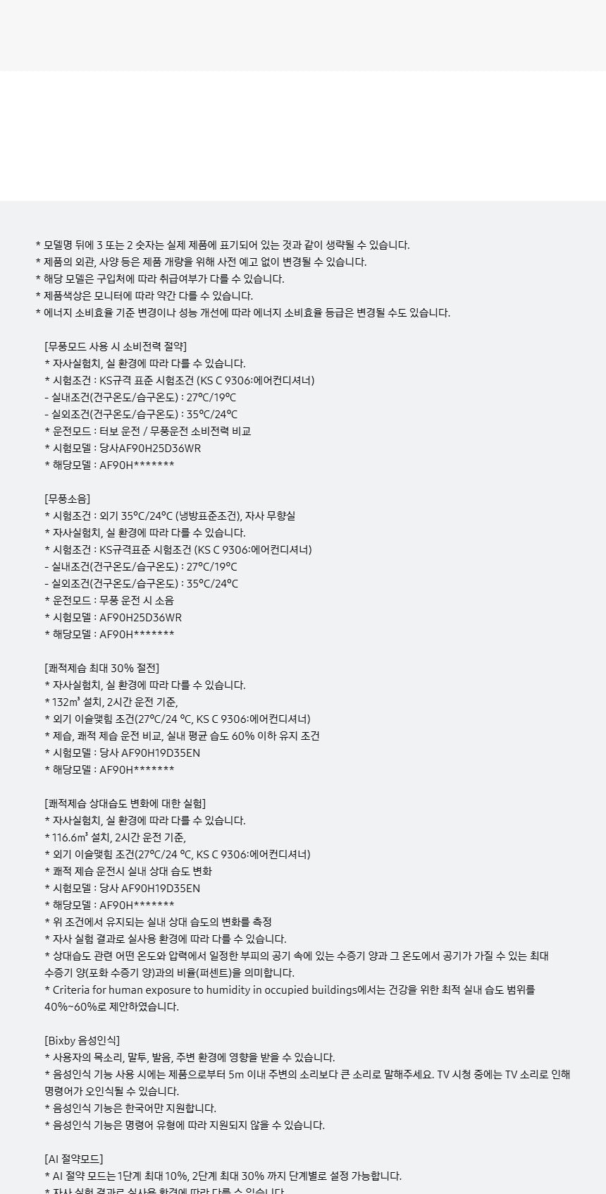 비스포크 AI 무풍콤보 갤러리 프로 2in1 56.9㎡/18.7㎡ 상세