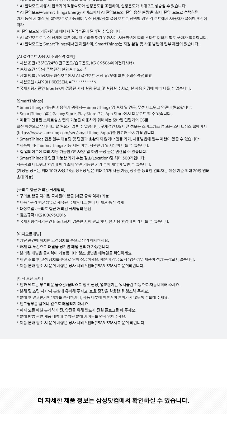 비스포크 AI 무풍콤보 갤러리 프로 2in1 56.9㎡/18.7㎡ 상세