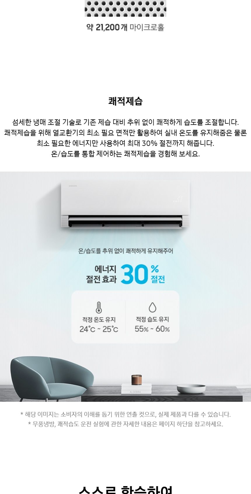 비스포크 AI 무풍콤보 갤러리 프로 2in1 56.9㎡/18.7㎡ 상세