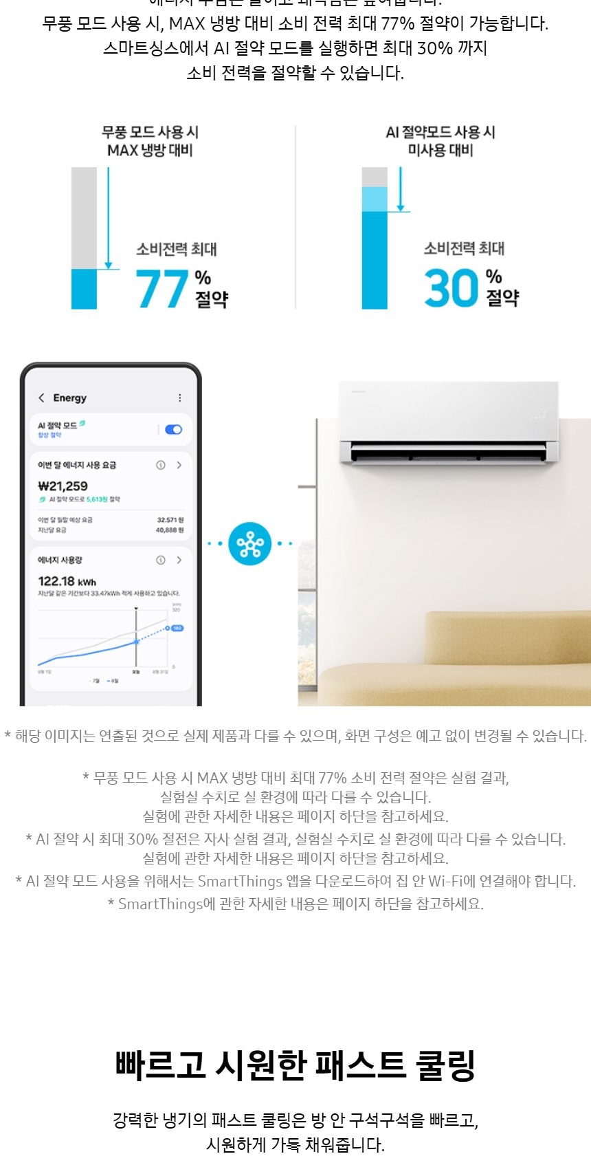 비스포크 AI 무풍콤보 갤러리 프로 2in1 56.9㎡/18.7㎡ 상세