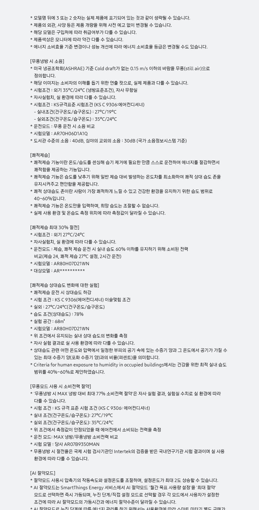비스포크 AI 무풍콤보 갤러리 프로 2in1 56.9㎡/18.7㎡ 상세