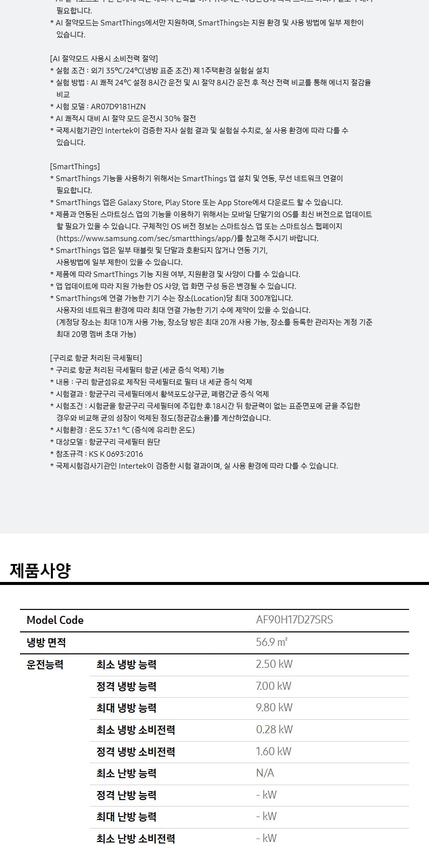 비스포크 AI 무풍콤보 갤러리 프로 2in1 56.9㎡/18.7㎡ 상세