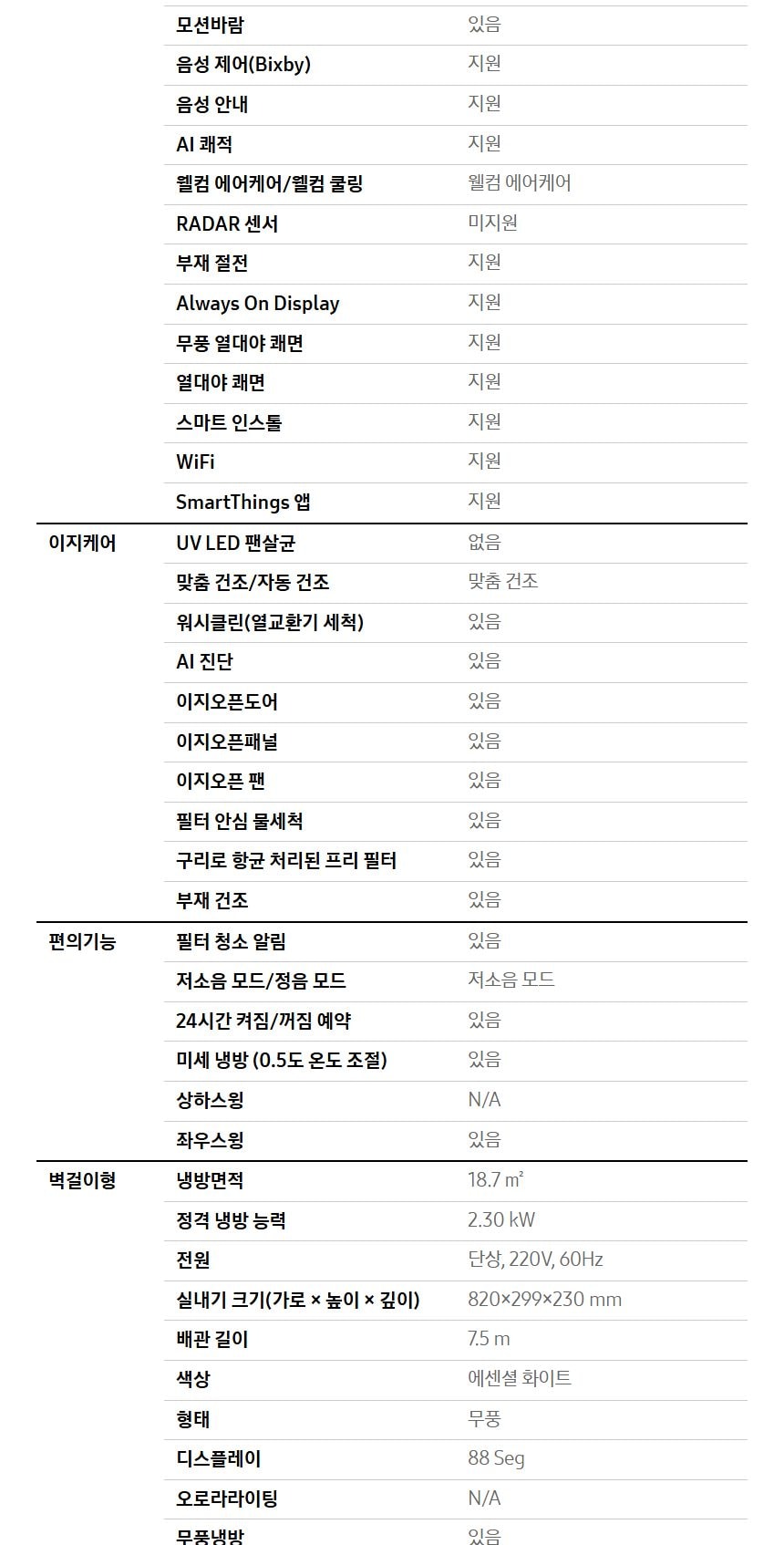 비스포크 AI 무풍콤보 갤러리 프로 2in1 56.9㎡/18.7㎡ 상세