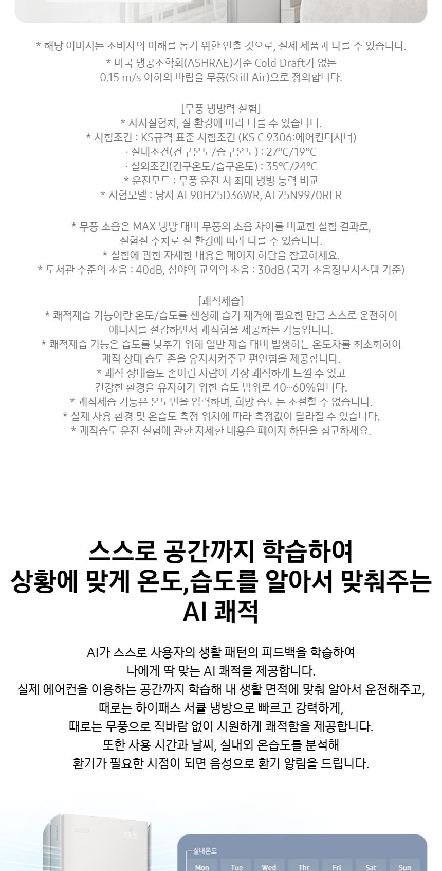 비스포크 AI 무풍콤보 갤러리 프로 2in1 56.9㎡/18.7㎡ 상세