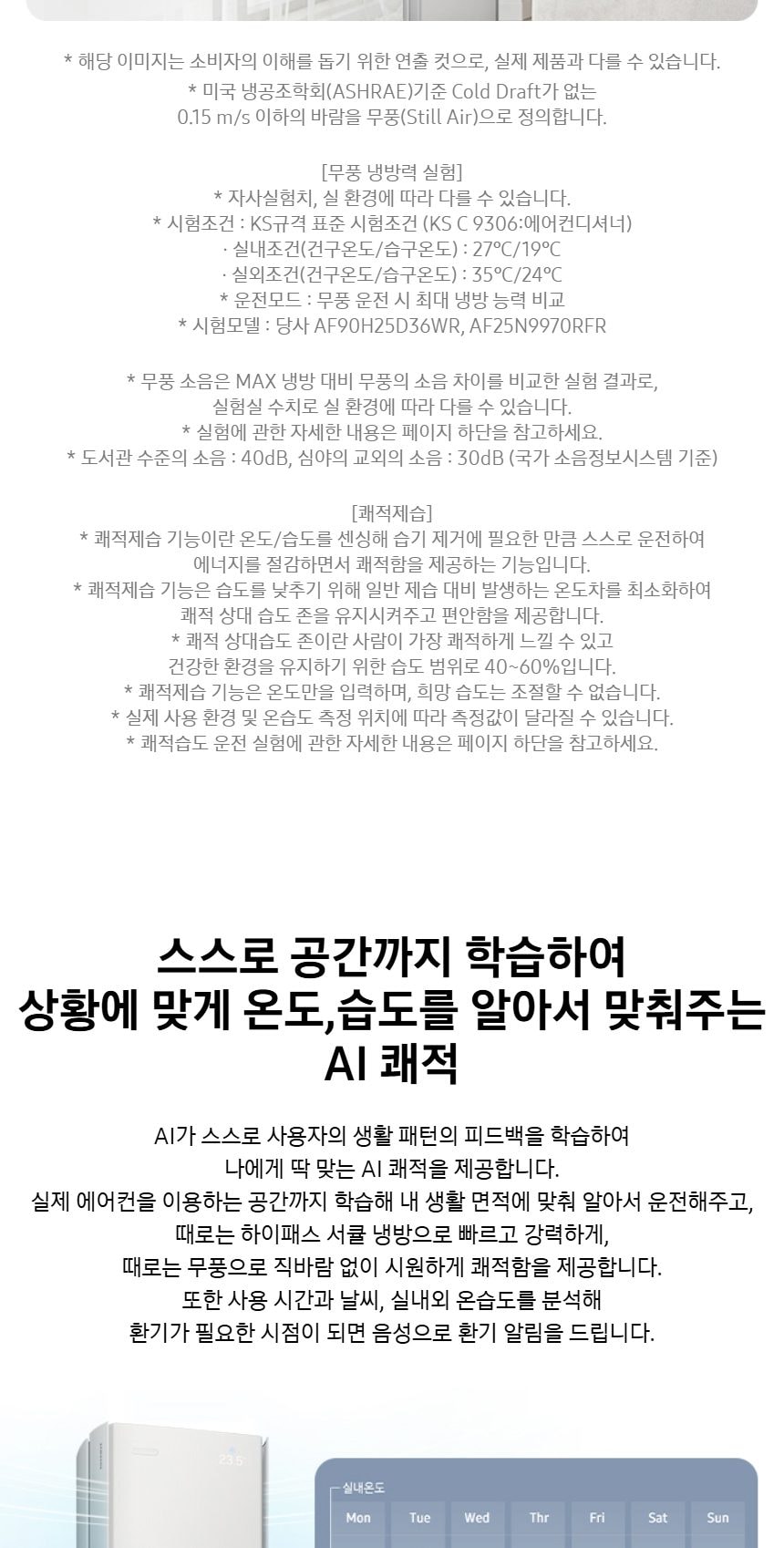 비스포크 AI 무풍콤보 갤러리 프로 56.9㎡ 상세