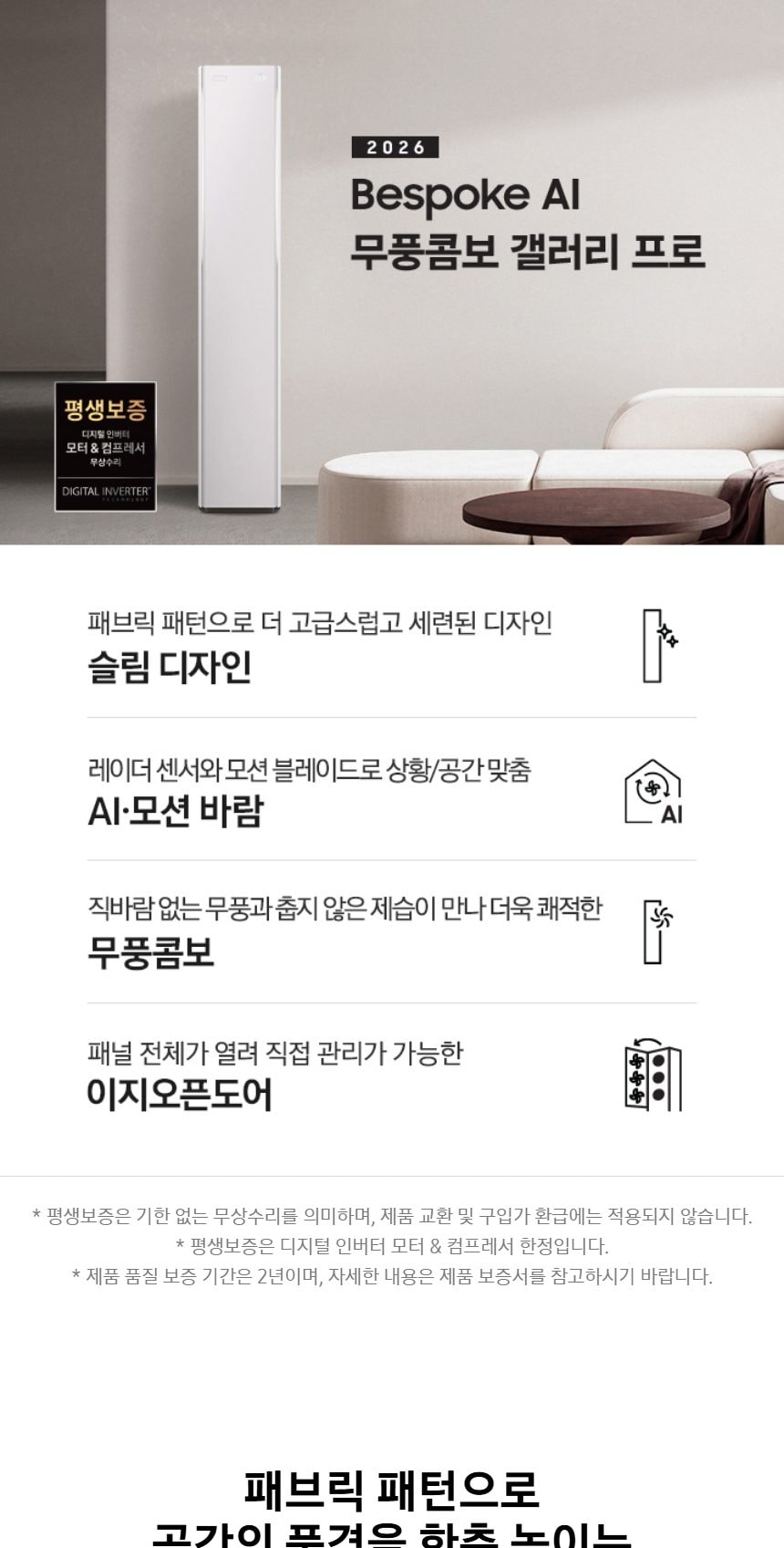 비스포크 AI 무풍콤보 갤러리 프로 2in1 56.9㎡/18.7㎡ 상세