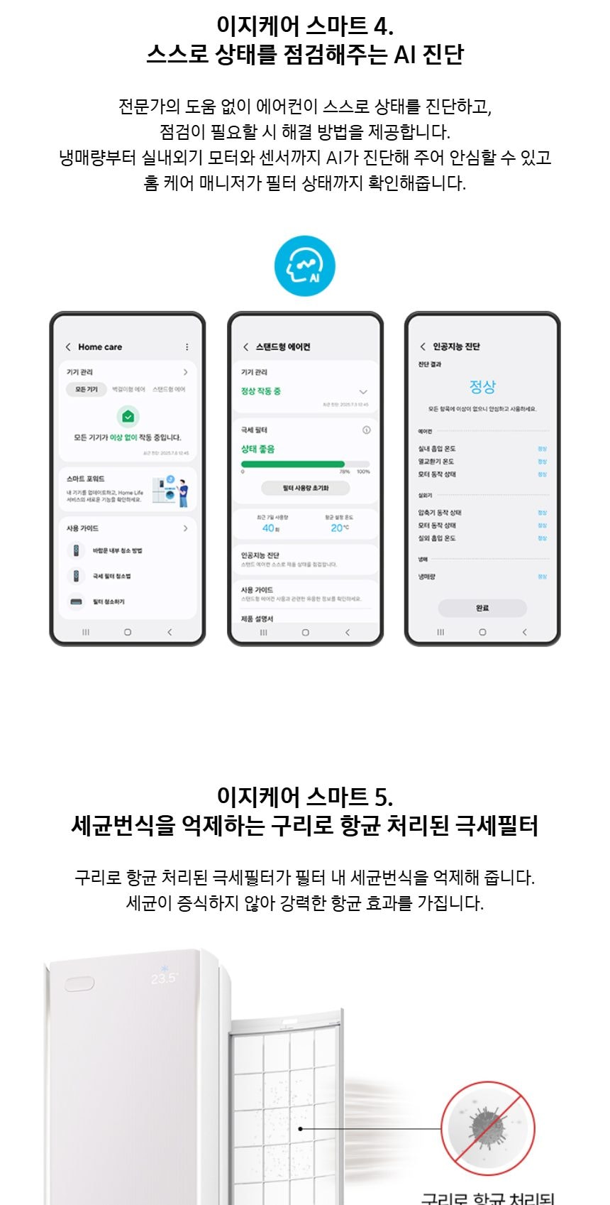 비스포크 AI 무풍콤보 갤러리 프로 2in1 56.9㎡/18.7㎡ 상세
