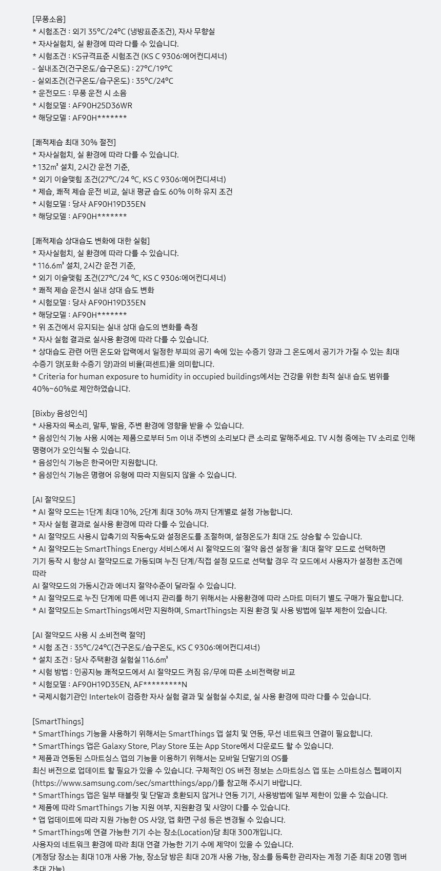 비스포크 AI 무풍콤보 갤러리 프로 2in1 56.9㎡/18.7㎡ 상세