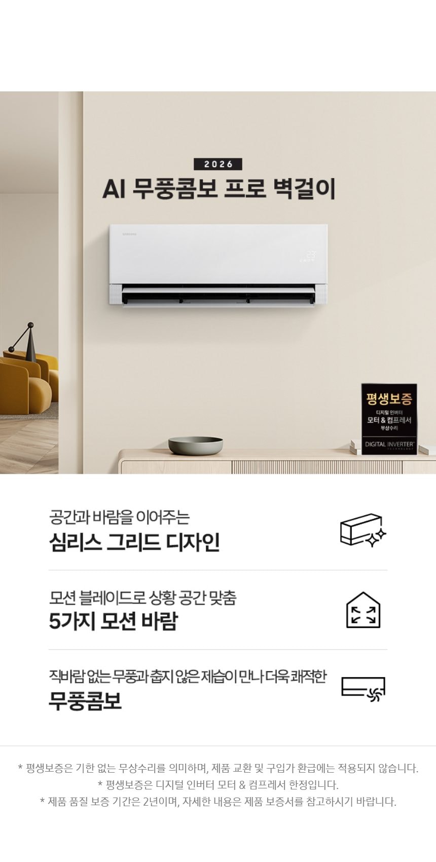 비스포크 AI 무풍콤보 갤러리 프로 2in1 56.9㎡/18.7㎡ 상세