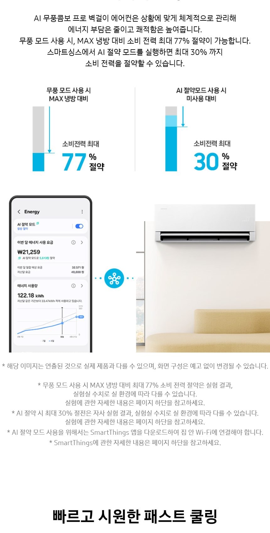 비스포크 AI 무풍콤보 갤러리 프로 2in1 56.9㎡/18.7㎡ 상세