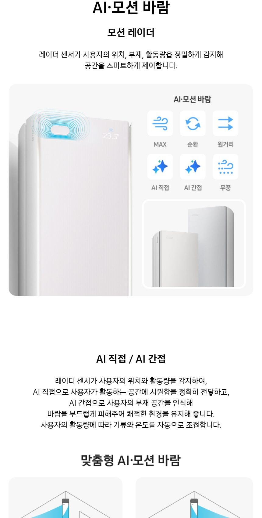 비스포크 AI 무풍콤보 갤러리 프로 2in1 56.9㎡/18.7㎡ 상세