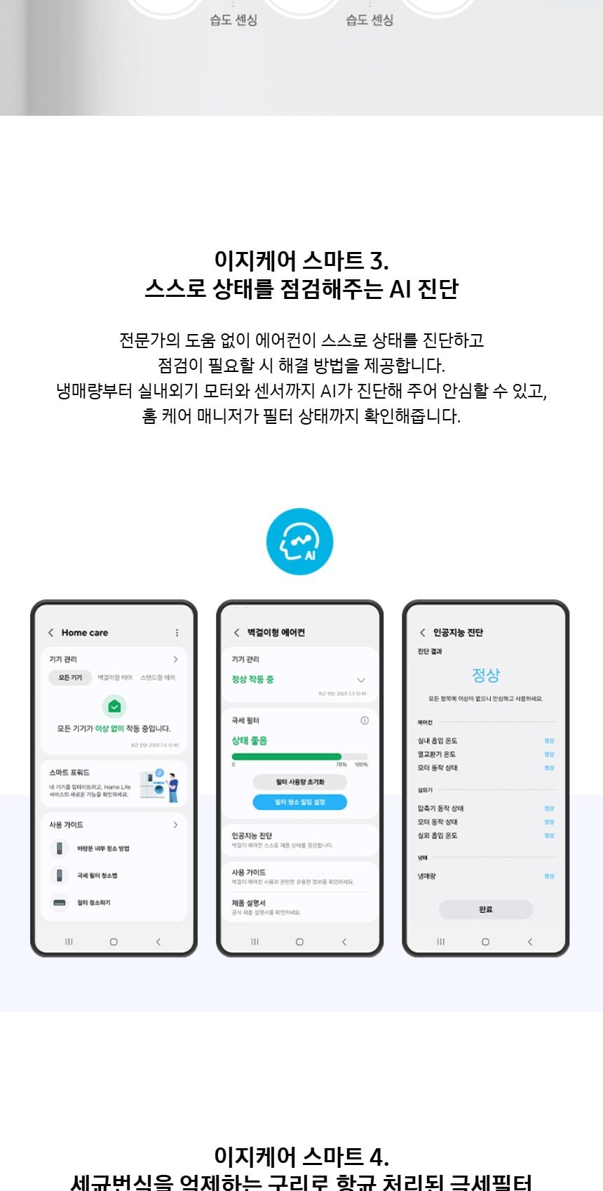 비스포크 AI 무풍콤보 갤러리 프로 2in1 56.9㎡/18.7㎡ 상세
