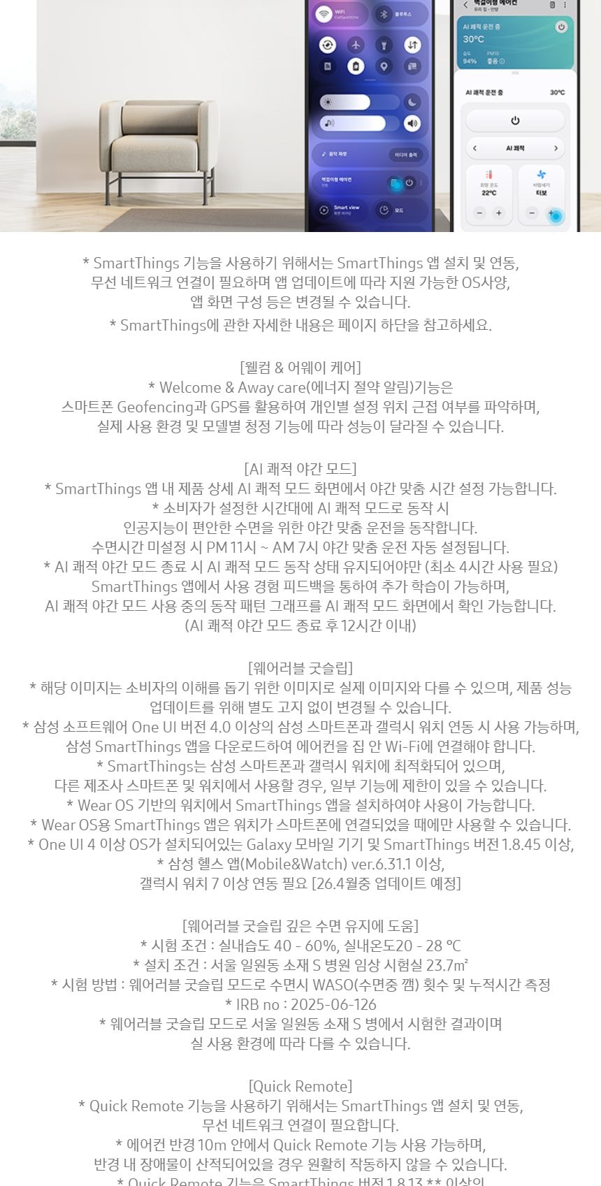 비스포크 AI 무풍콤보 갤러리 프로 2in1 56.9㎡/18.7㎡ 상세