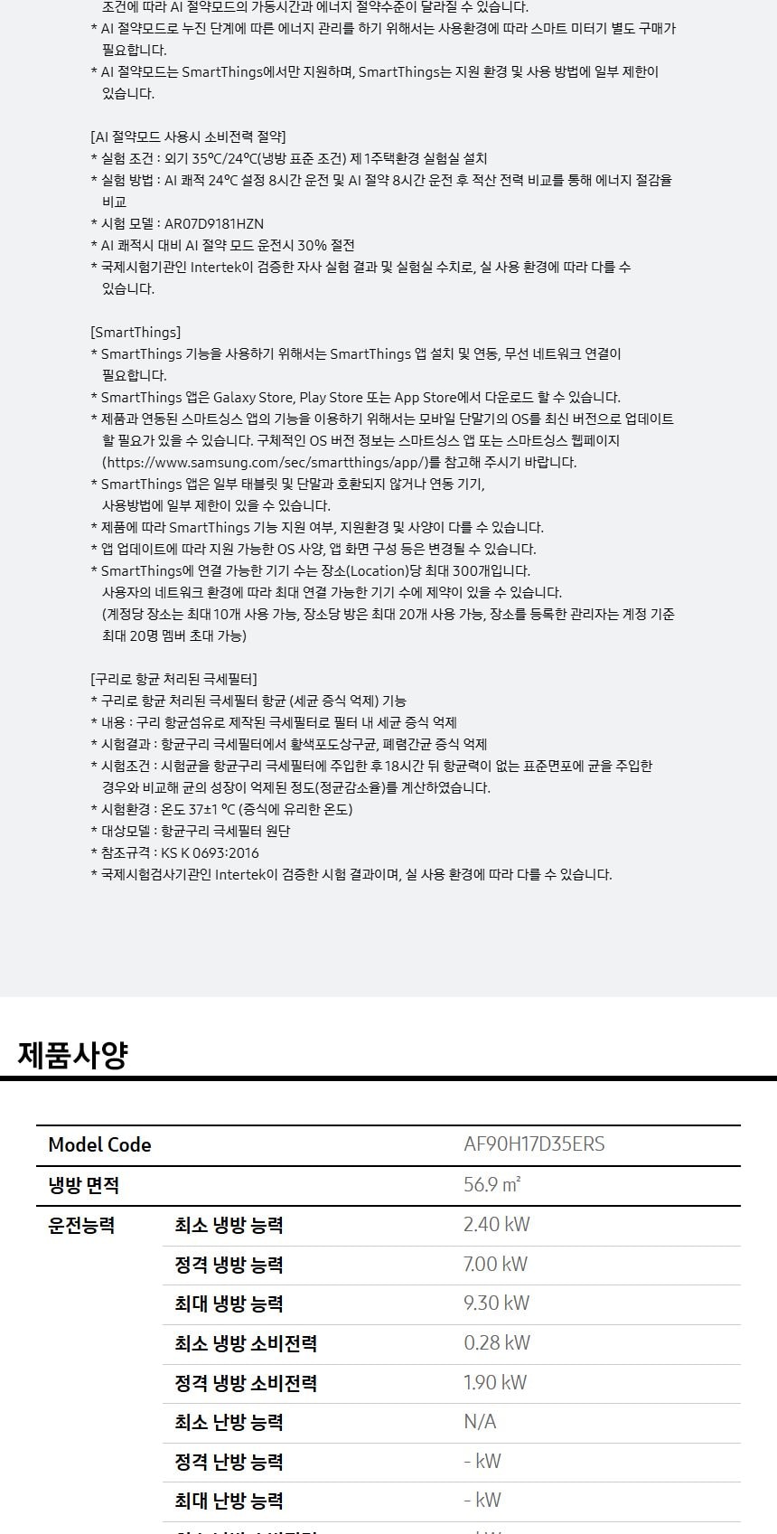 비스포크 AI 무풍콤보 갤러리 프로 2in1 56.9㎡/18.7㎡ 상세