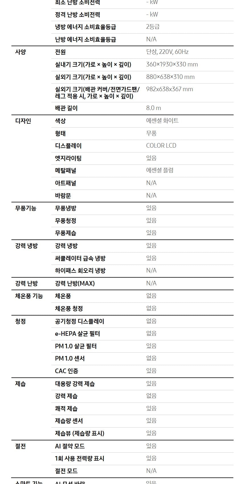 비스포크 AI 무풍콤보 갤러리 프로 2in1 56.9㎡/18.7㎡ 상세