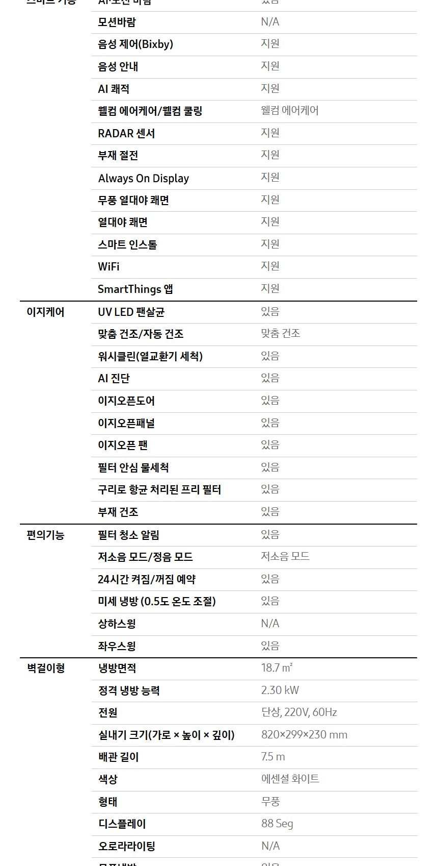 비스포크 AI 무풍콤보 갤러리 프로 2in1 56.9㎡/18.7㎡ 상세
