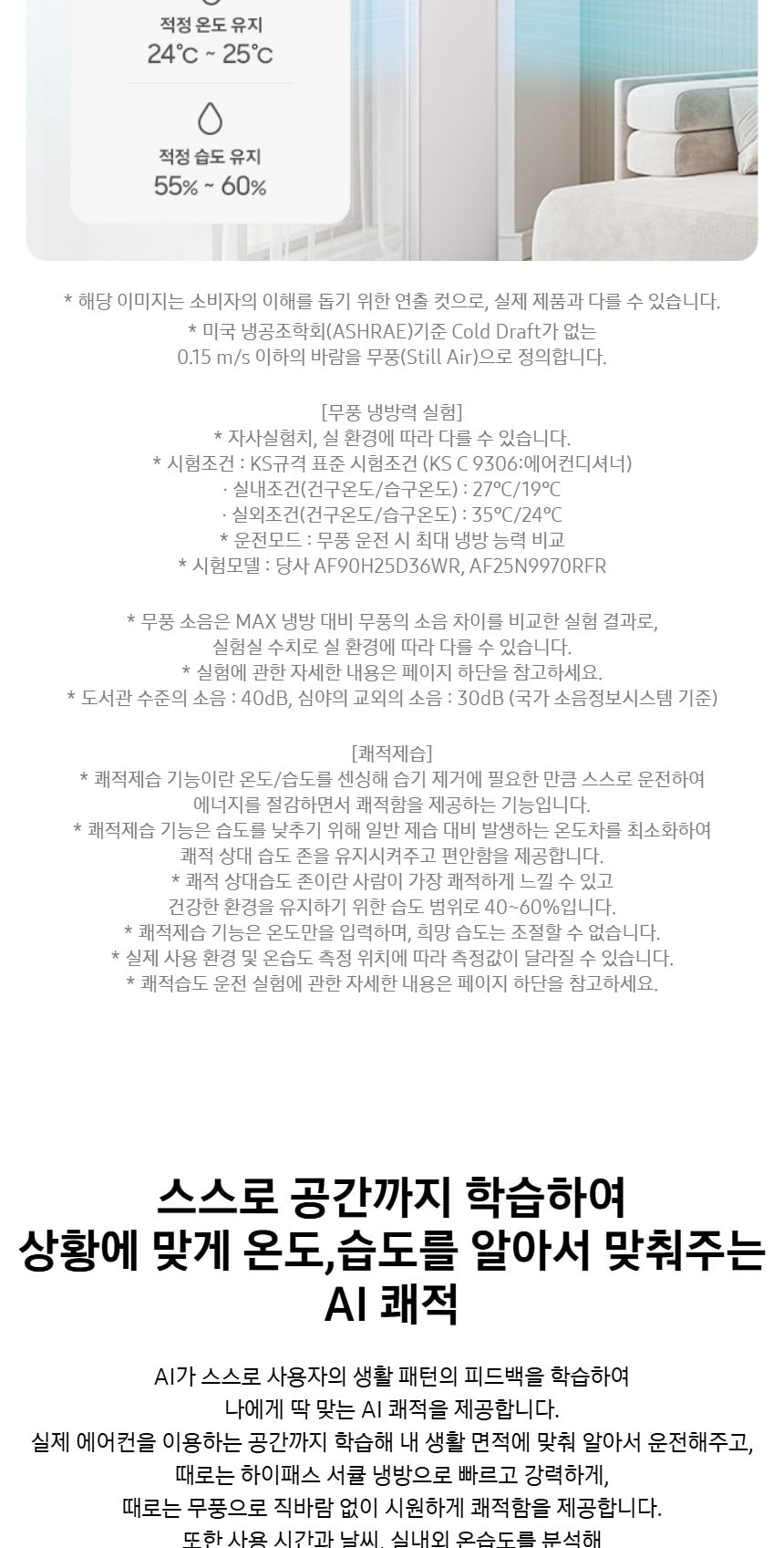 비스포크 AI 무풍콤보 갤러리 프로 2in1 56.9㎡/18.7㎡ 상세