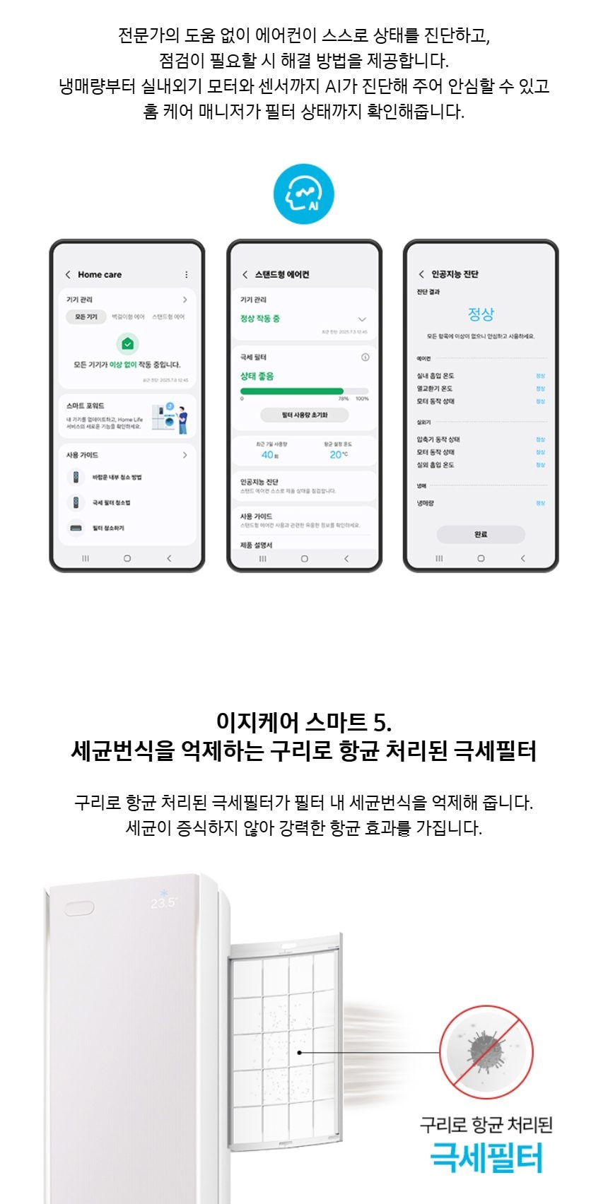 비스포크 AI 무풍콤보 갤러리 프로 56.9㎡ 상세
