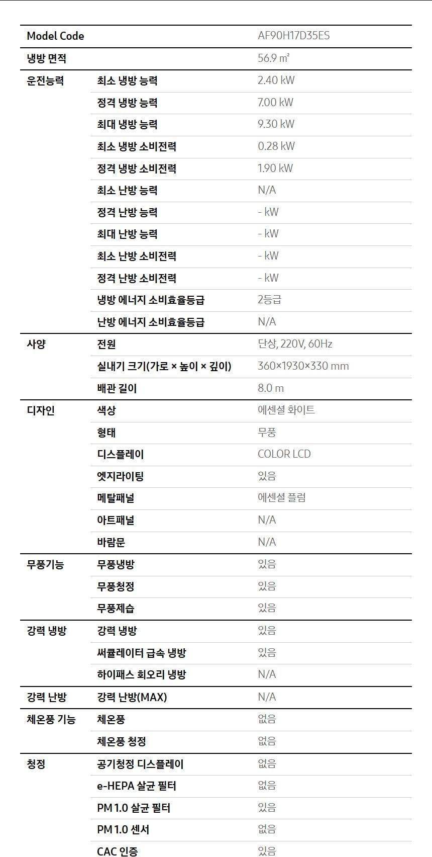 비스포크 AI 무풍콤보 갤러리 프로 56.9㎡ 상세