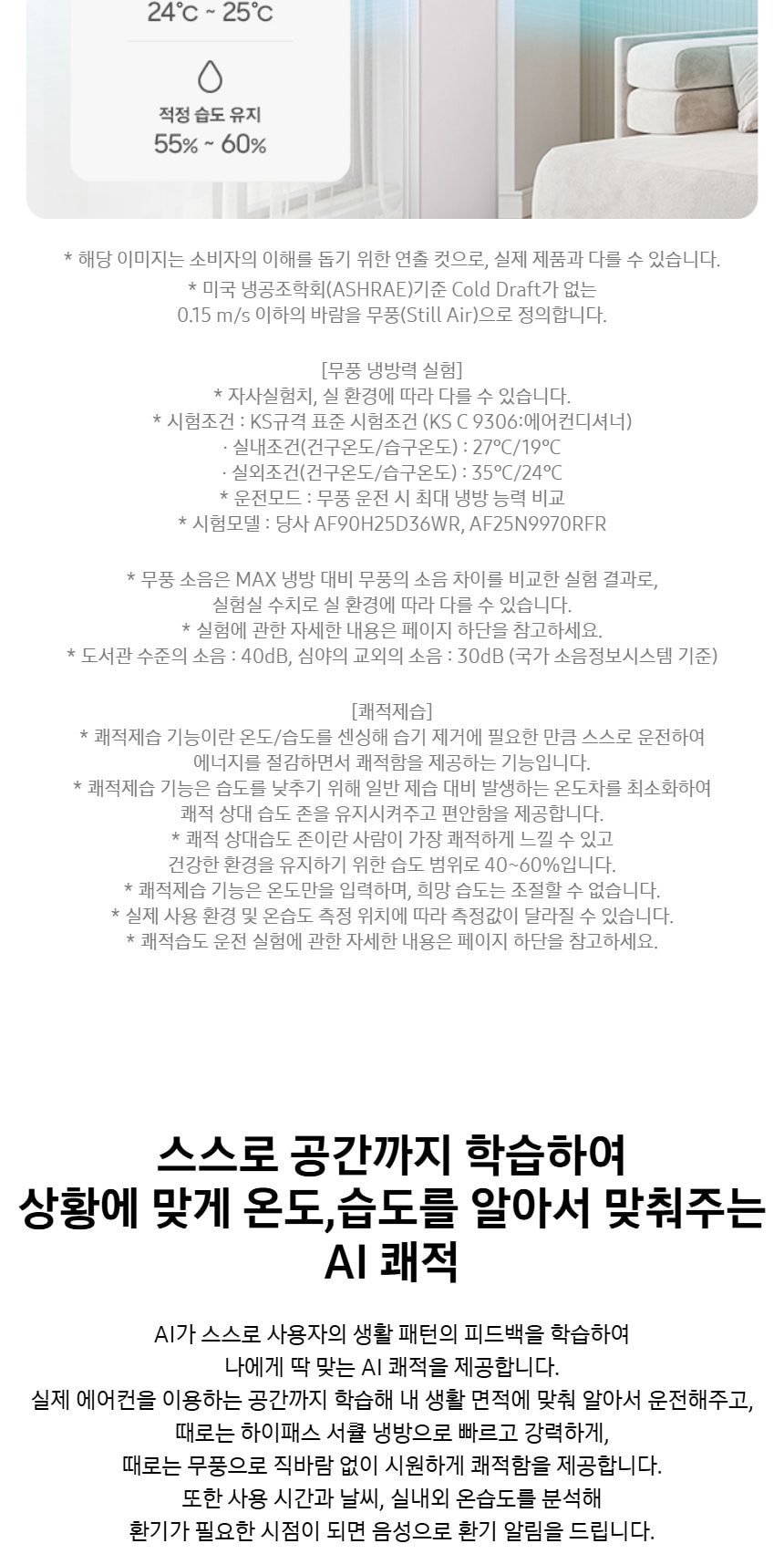 비스포크 AI 무풍콤보 갤러리 프로 56.9㎡ 상세