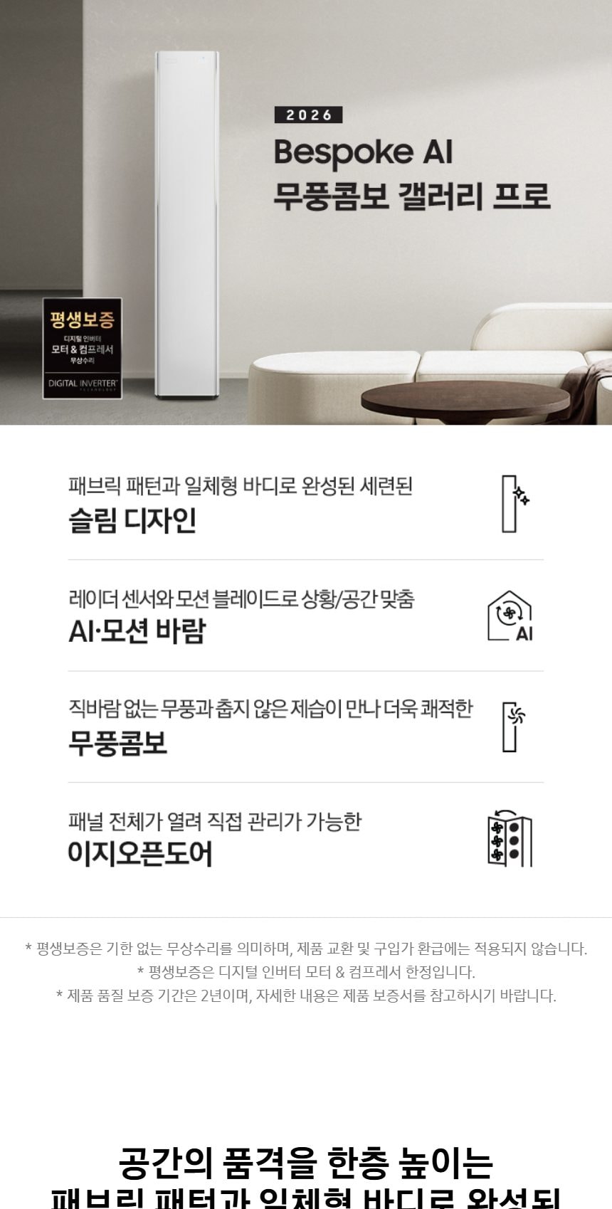 비스포크 AI 무풍콤보 갤러리 프로 2in1 56.9㎡/18.7㎡ 상세