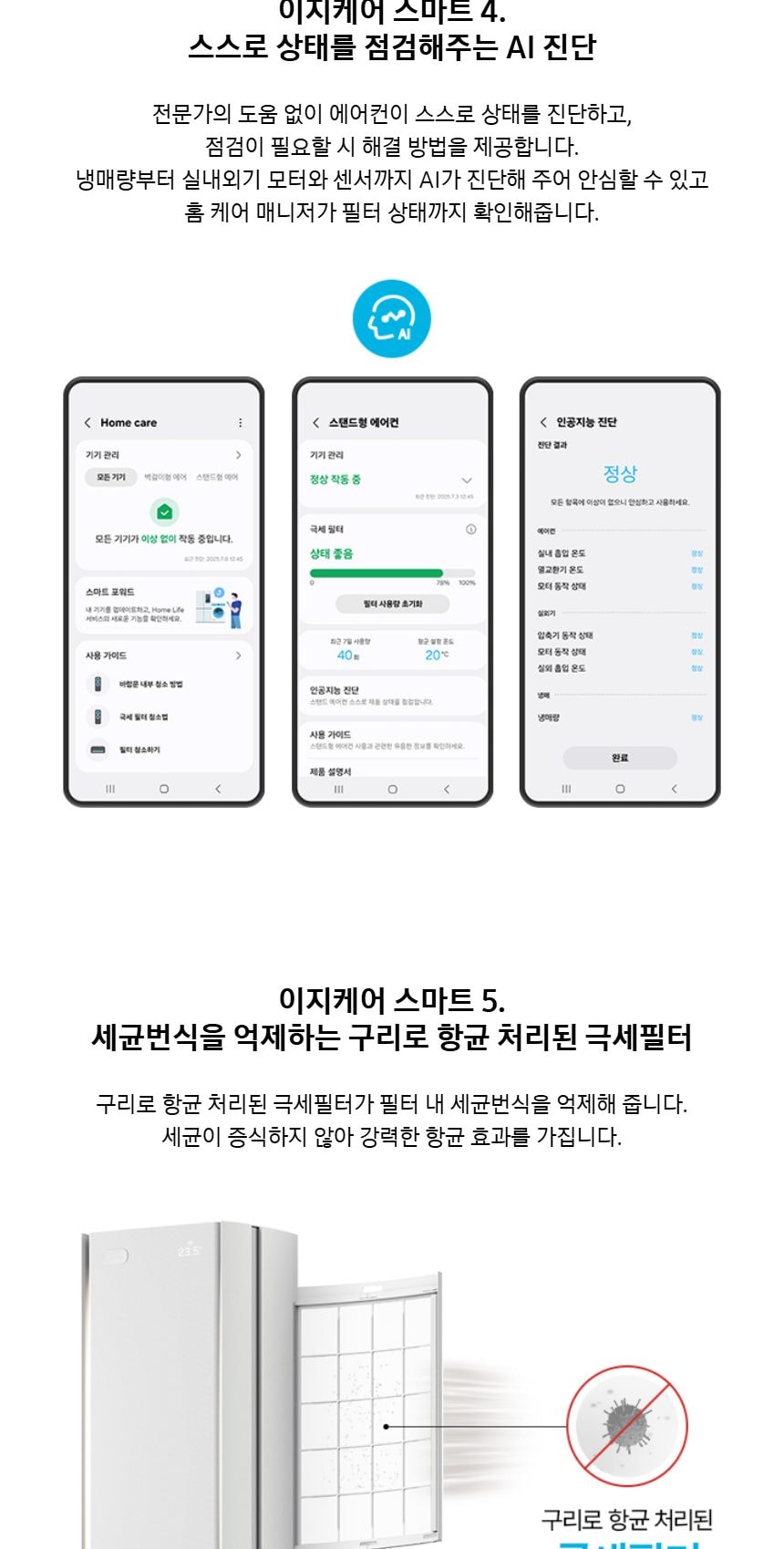 비스포크 AI 무풍콤보 갤러리 프로 2in1 56.9㎡/18.7㎡ 상세