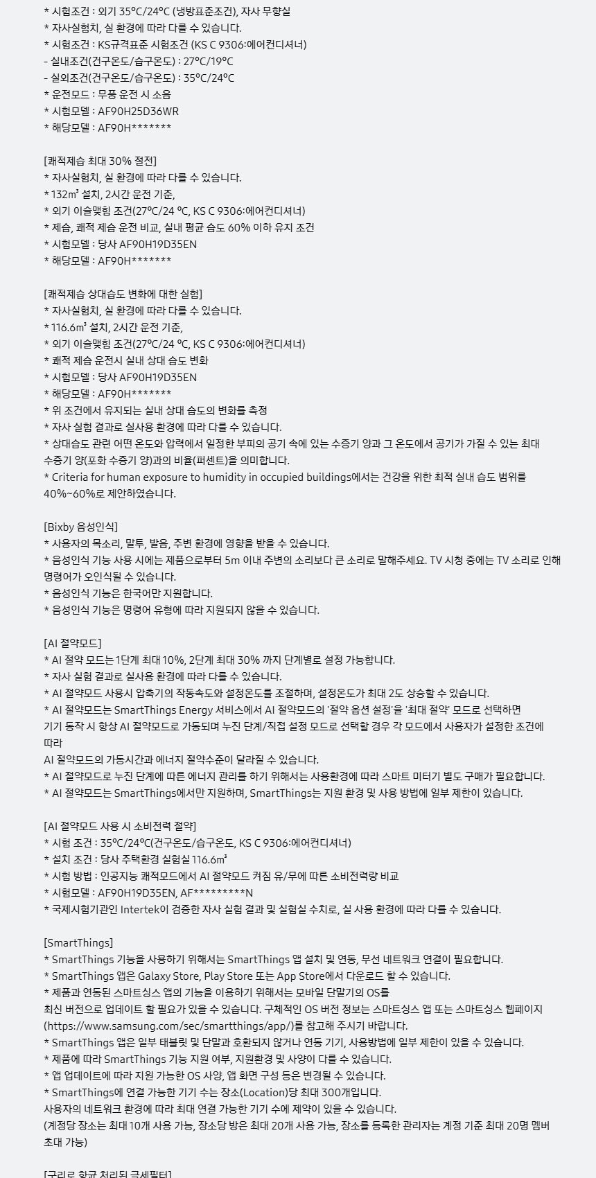 비스포크 AI 무풍콤보 갤러리 프로 2in1 56.9㎡/18.7㎡ 상세