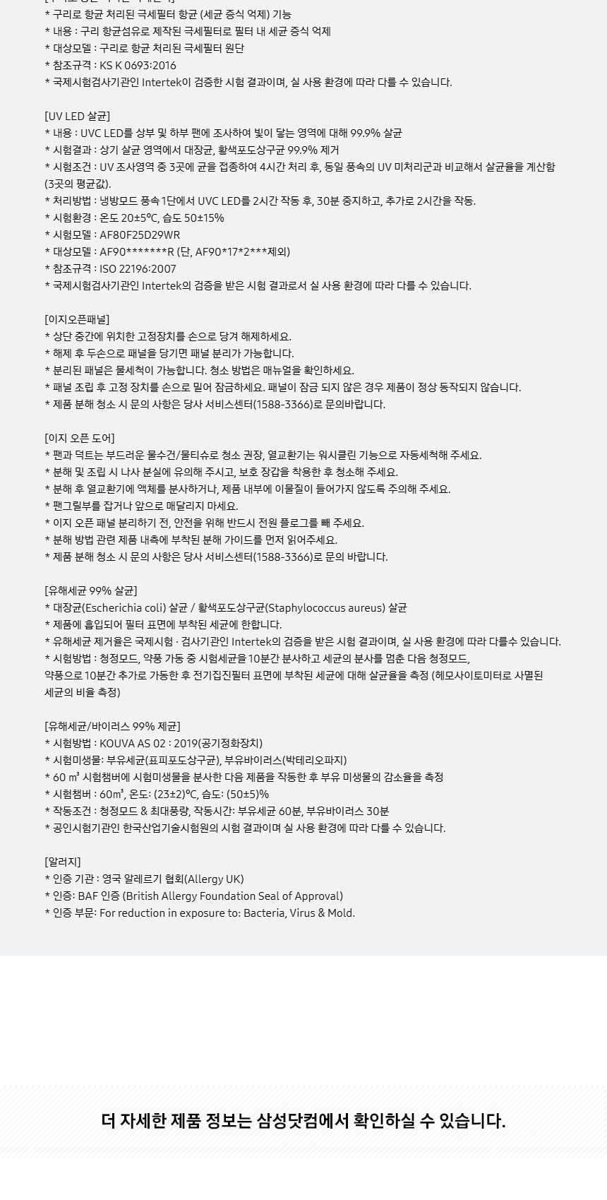 비스포크 AI 무풍콤보 갤러리 프로 2in1 56.9㎡/18.7㎡ 상세