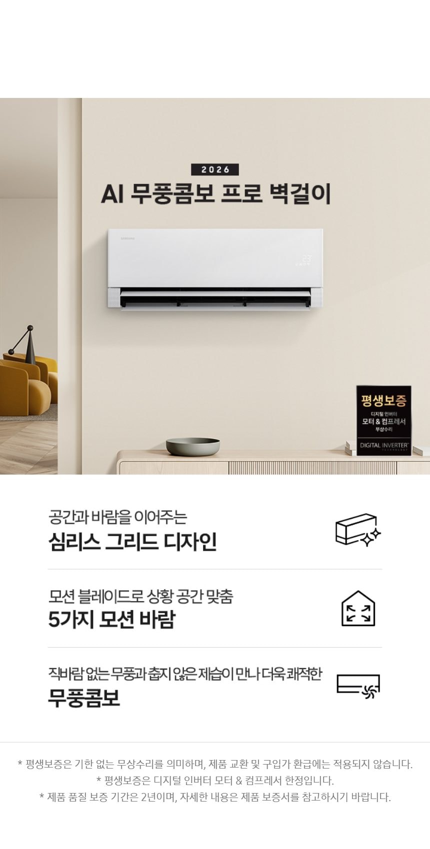 비스포크 AI 무풍콤보 갤러리 프로 2in1 56.9㎡/18.7㎡ 상세