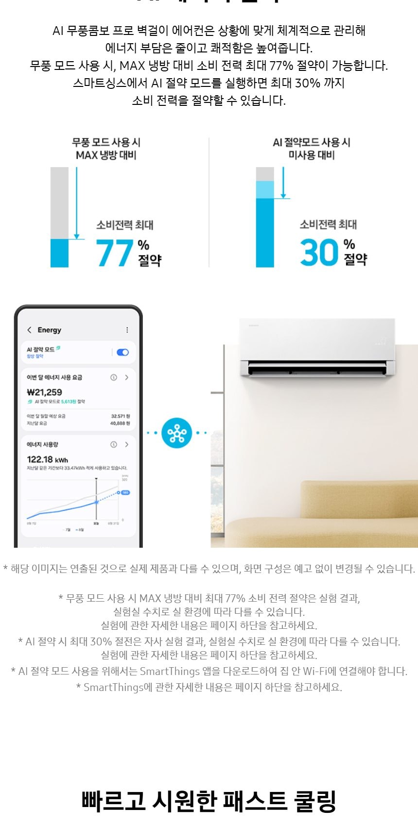 비스포크 AI 무풍콤보 갤러리 프로 2in1 56.9㎡/18.7㎡ 상세