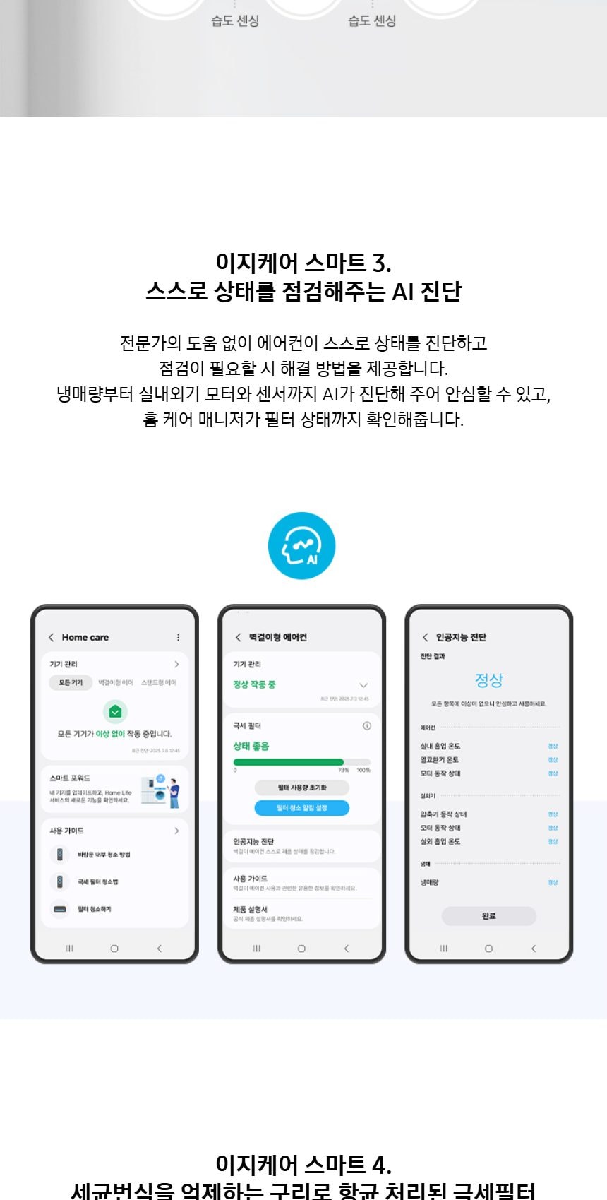 비스포크 AI 무풍콤보 갤러리 프로 2in1 56.9㎡/18.7㎡ 상세