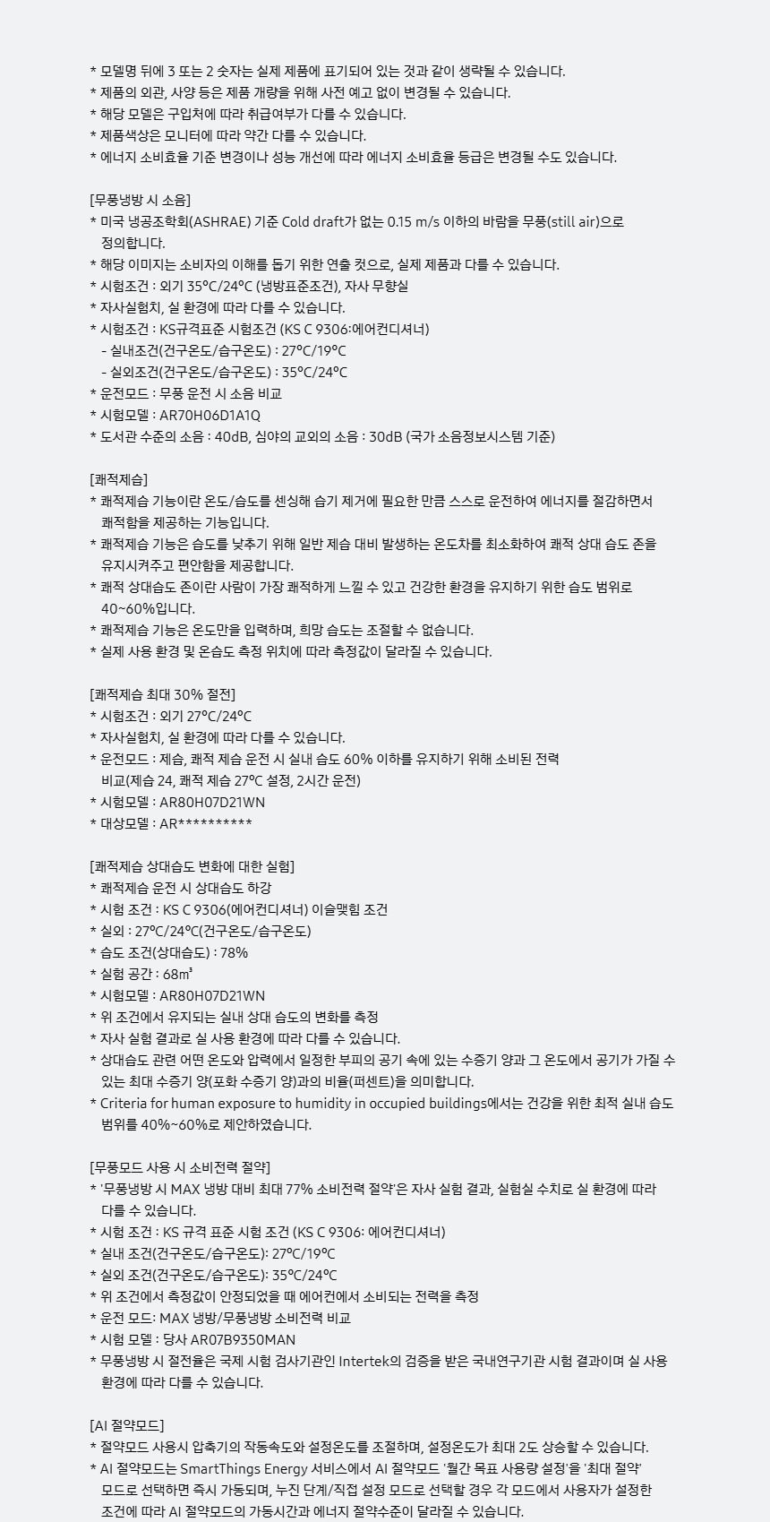 비스포크 AI 무풍콤보 갤러리 프로 2in1 56.9㎡/18.7㎡ 상세