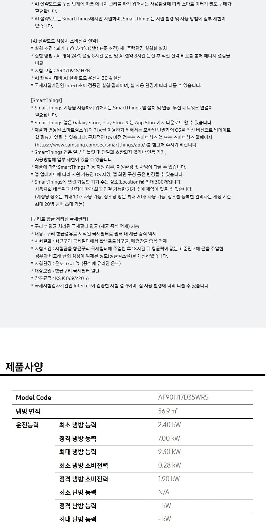 비스포크 AI 무풍콤보 갤러리 프로 2in1 56.9㎡/18.7㎡ 상세