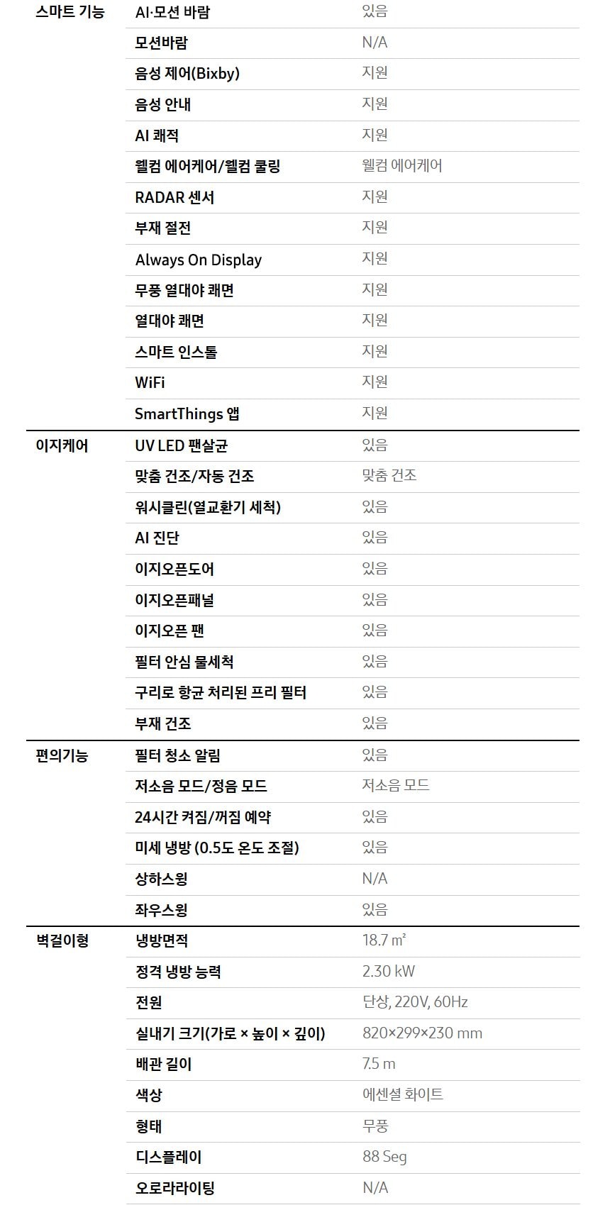 비스포크 AI 무풍콤보 갤러리 프로 2in1 56.9㎡/18.7㎡ 상세