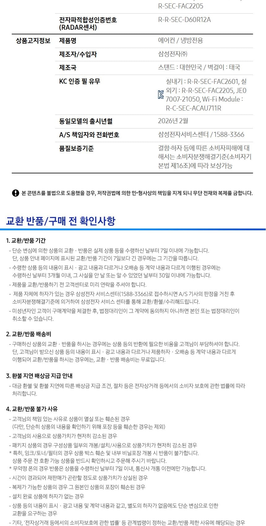 비스포크 AI 무풍콤보 갤러리 프로 2in1 56.9㎡/18.7㎡ 상세