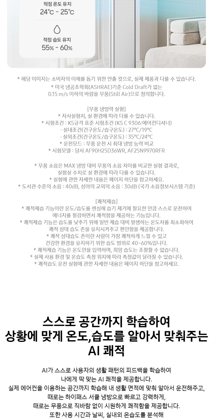 비스포크 AI 무풍콤보 갤러리 프로 2in1 56.9㎡/18.7㎡ 상세