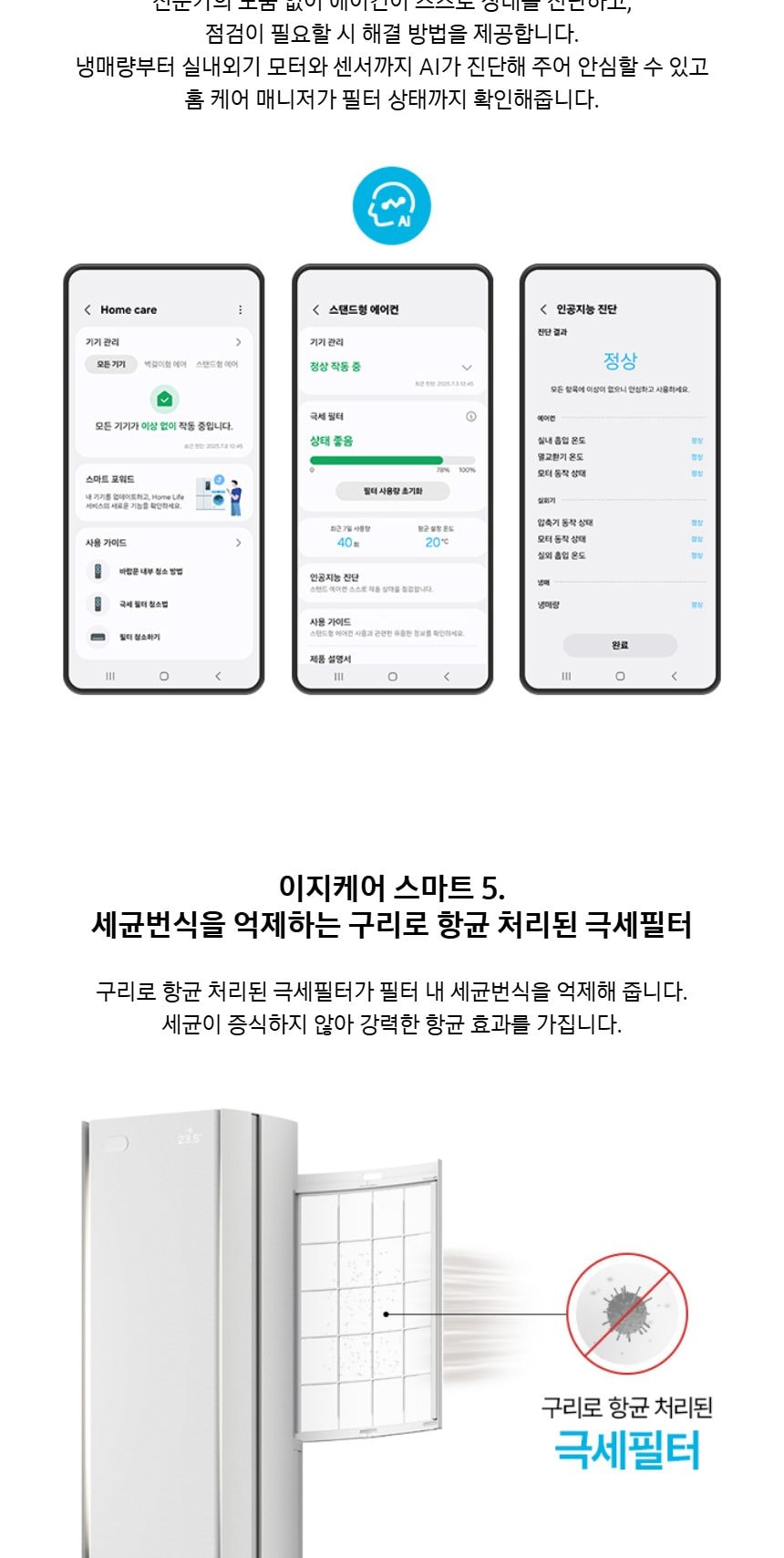 비스포크 AI 무풍콤보 갤러리 프로 56.9㎡ 상세