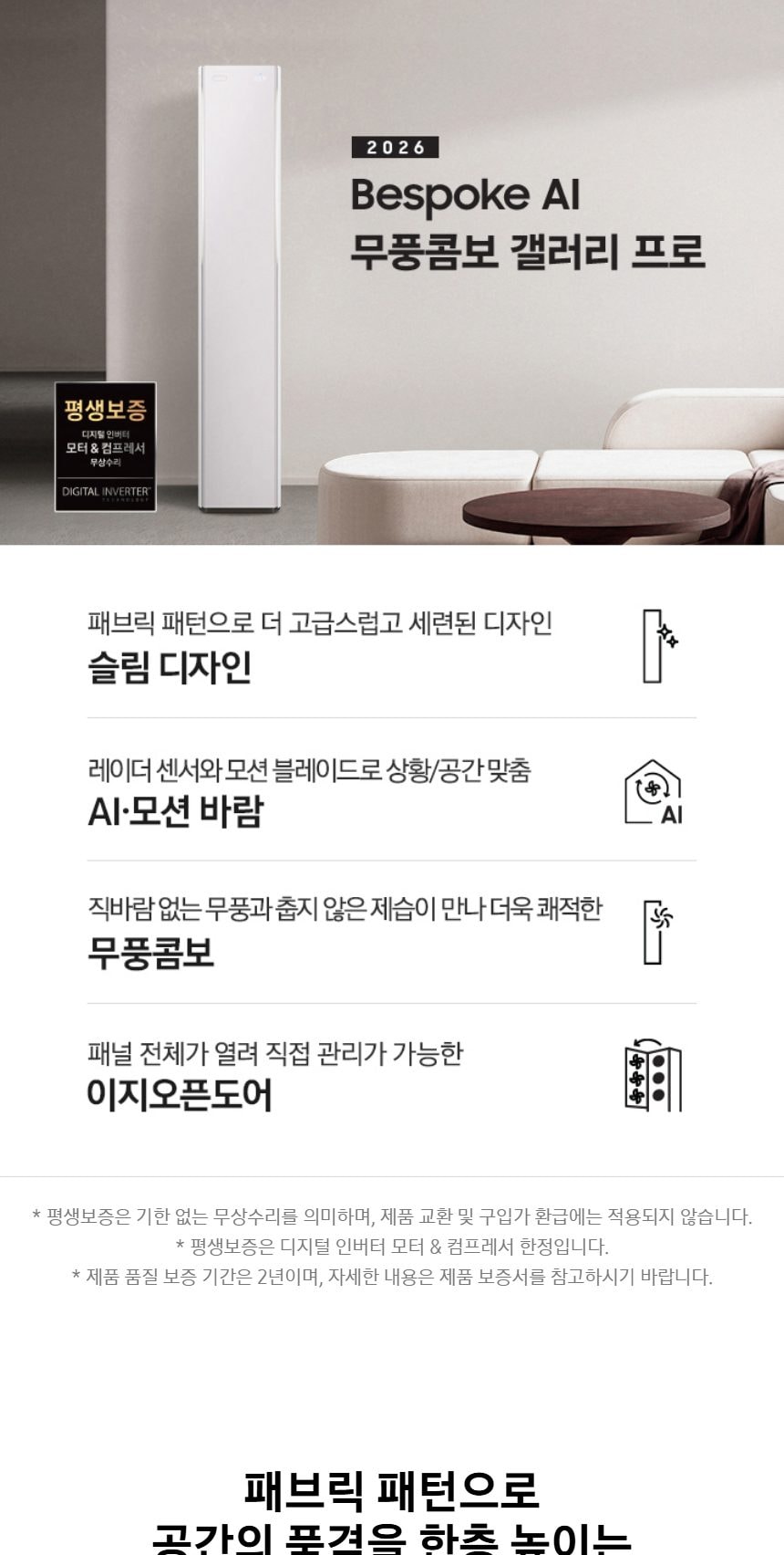 비스포크 AI 무풍콤보 갤러리 프로 56.9㎡ 상세