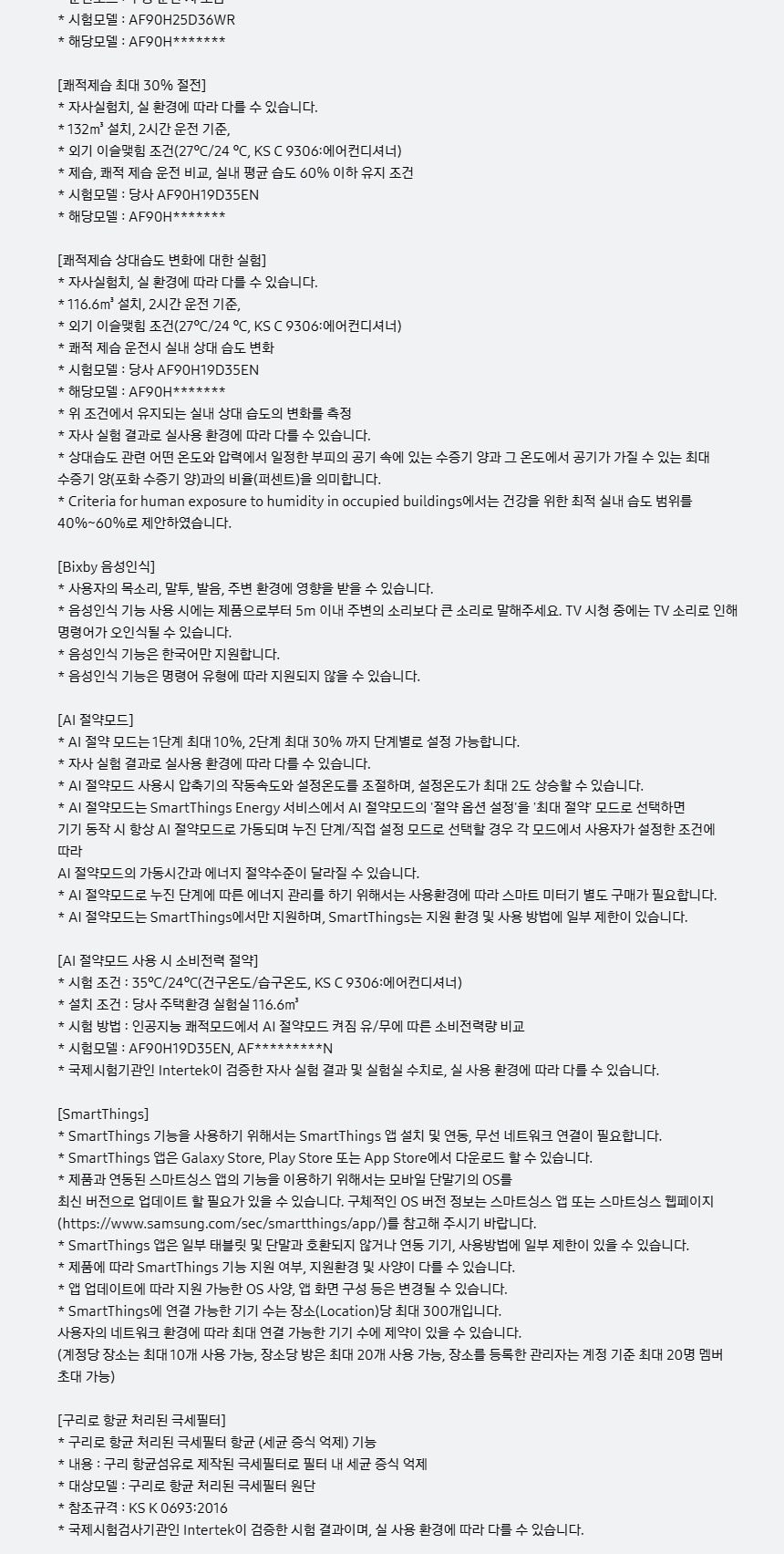 비스포크 AI 무풍콤보 갤러리 프로 56.9㎡ 상세