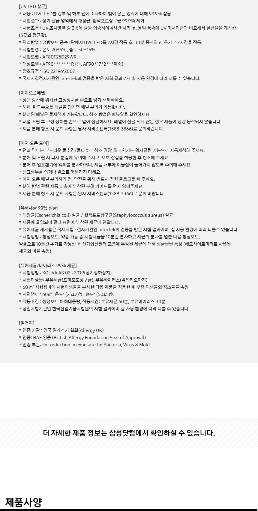 비스포크 AI 무풍콤보 갤러리 프로 56.9㎡ 상세