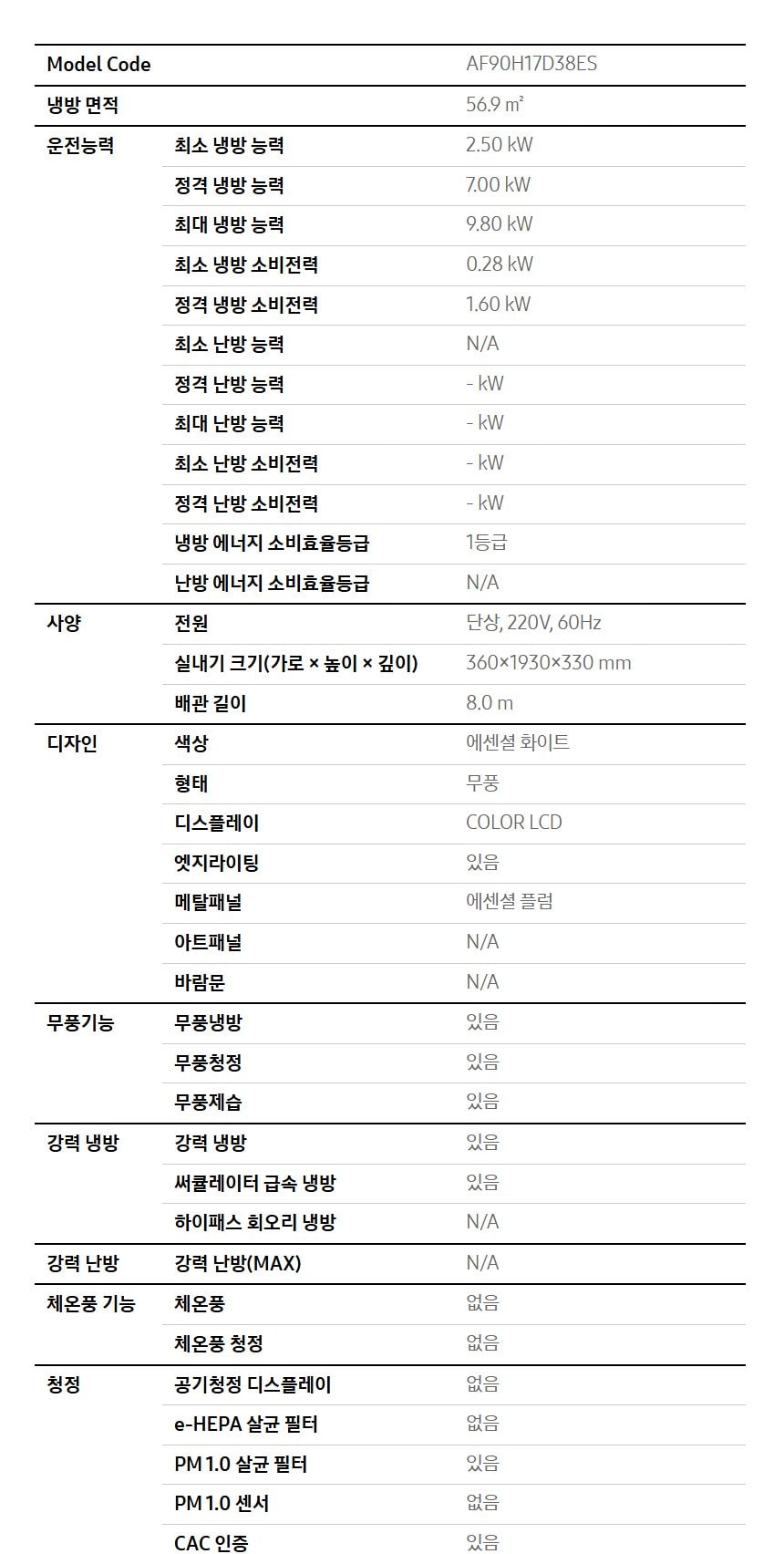 비스포크 AI 무풍콤보 갤러리 프로 56.9㎡ 상세